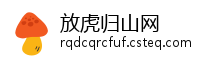 放虎归山网